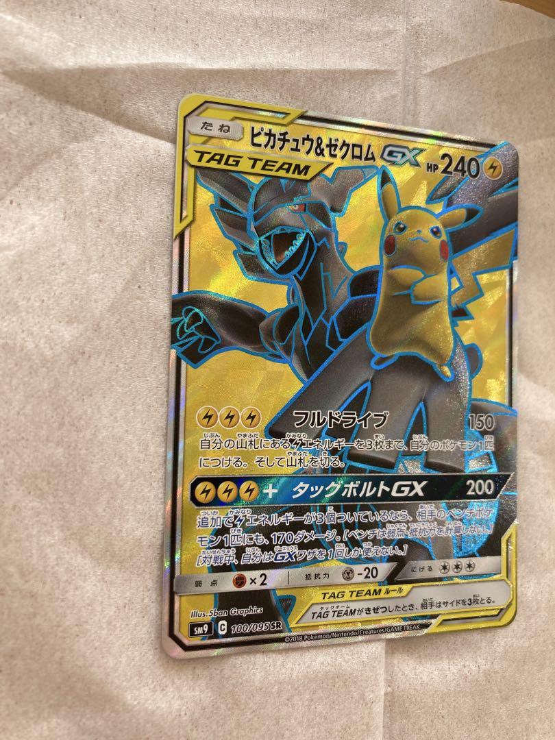ピカチュウ&ゼクロムgx sr