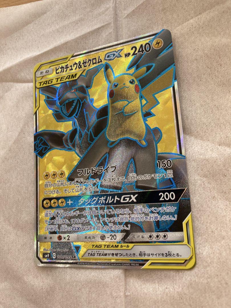 ピカチュウ&ゼクロムgx sr