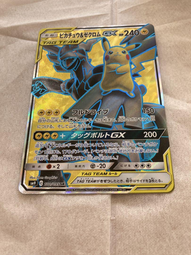 ピカチュウ&ゼクロムgx sr