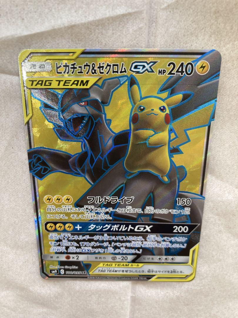 ピカチュウ&ゼクロムgx sr