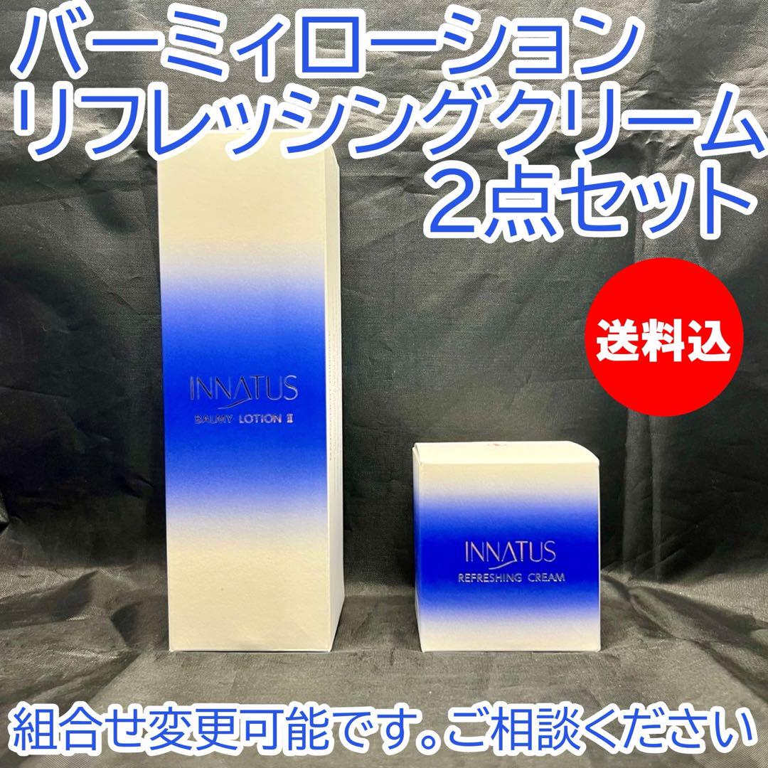新品 送料込 イナータス オアシス リフレッシングクリーム 2点