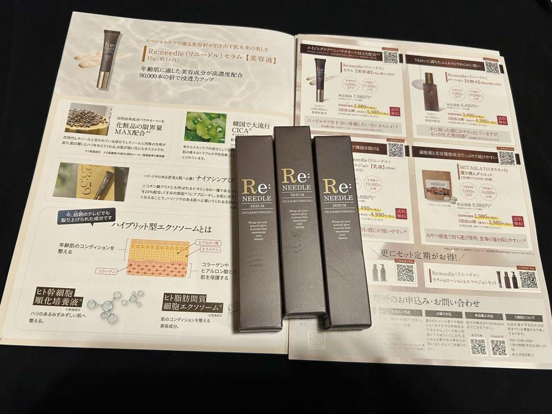 【新品】リニードル 美容液 針 マイクロニードル 15g 3本セット