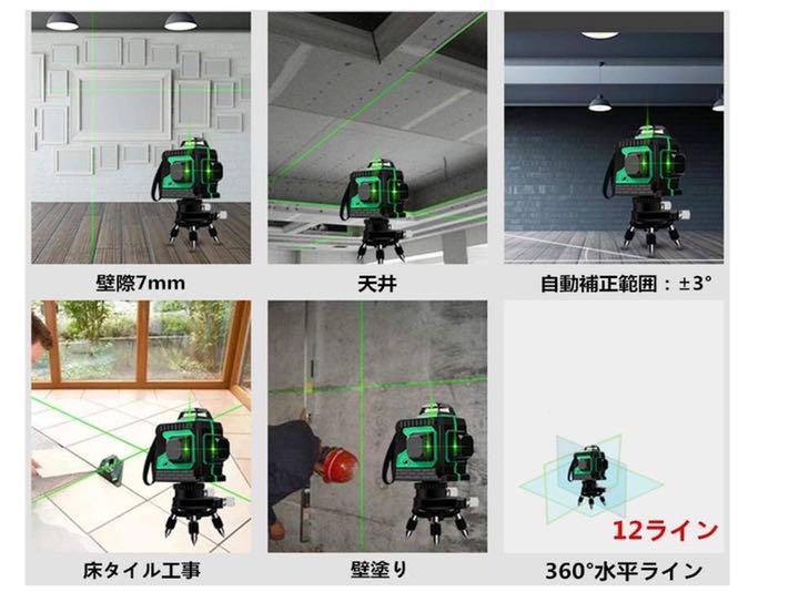12ライン グリーン レーザー墨出し器/ 3D墨出器水平器墨出し機/受光器付き