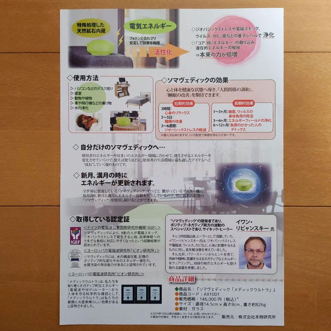 【専用】ソマヴェディック 「メディックウルトラ」 空間ヒーリング装置