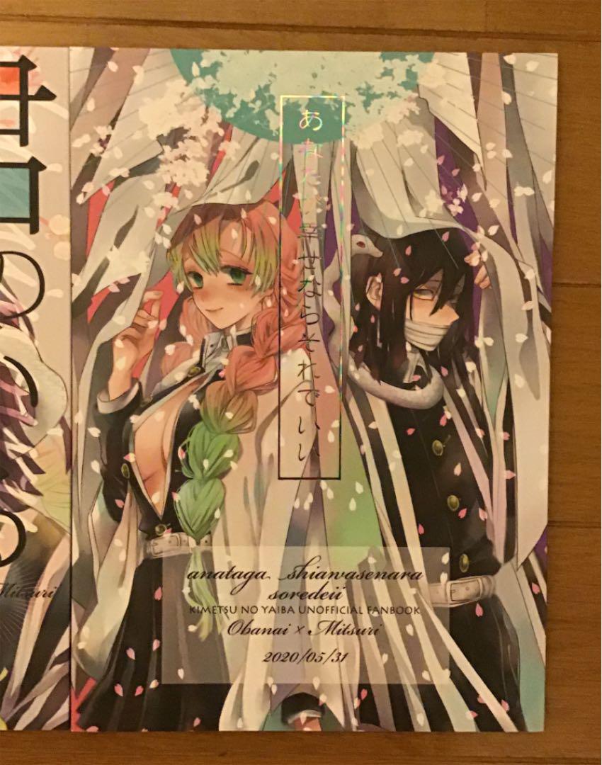 035 鬼滅の刃 同人誌 伊黒×甘露寺 uZioW-m49023451498 レア 四時様作品 2冊セット 新品国産