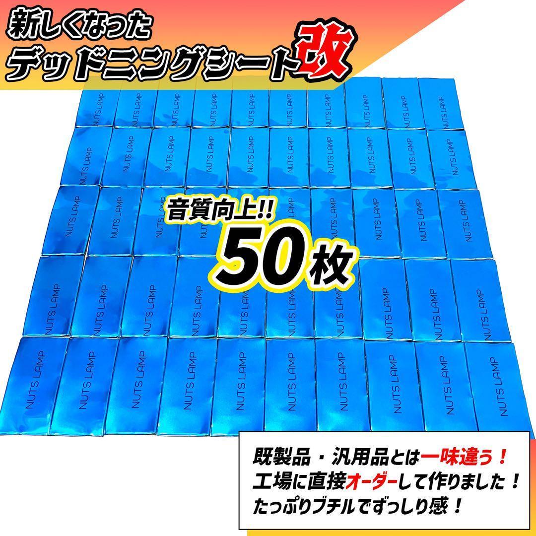 【改良版】たっぷり200枚セット！デッドニングシート！制振シート【大特価!!】 改良版】たっぷり200枚セット！デッドニングシート！制振シート