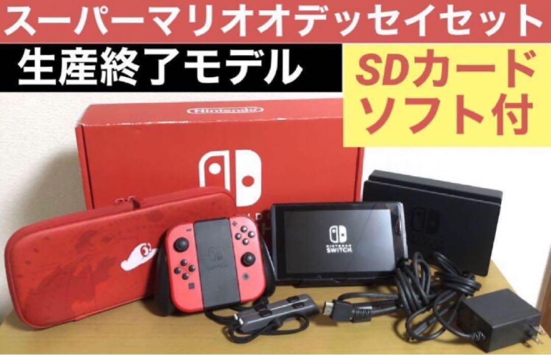 Nintendo Switch スーパーマリオ オデッセイセット  SDカード付