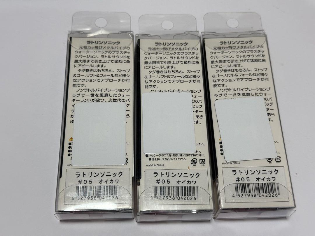 け　ウォーターランド　ラトリンソニック バイブレーション　3個
