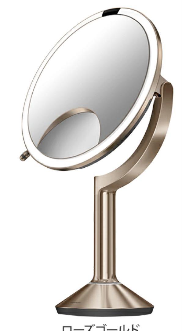 simplehuman シンプルヒューマン センサーメイクアップミラートリオ