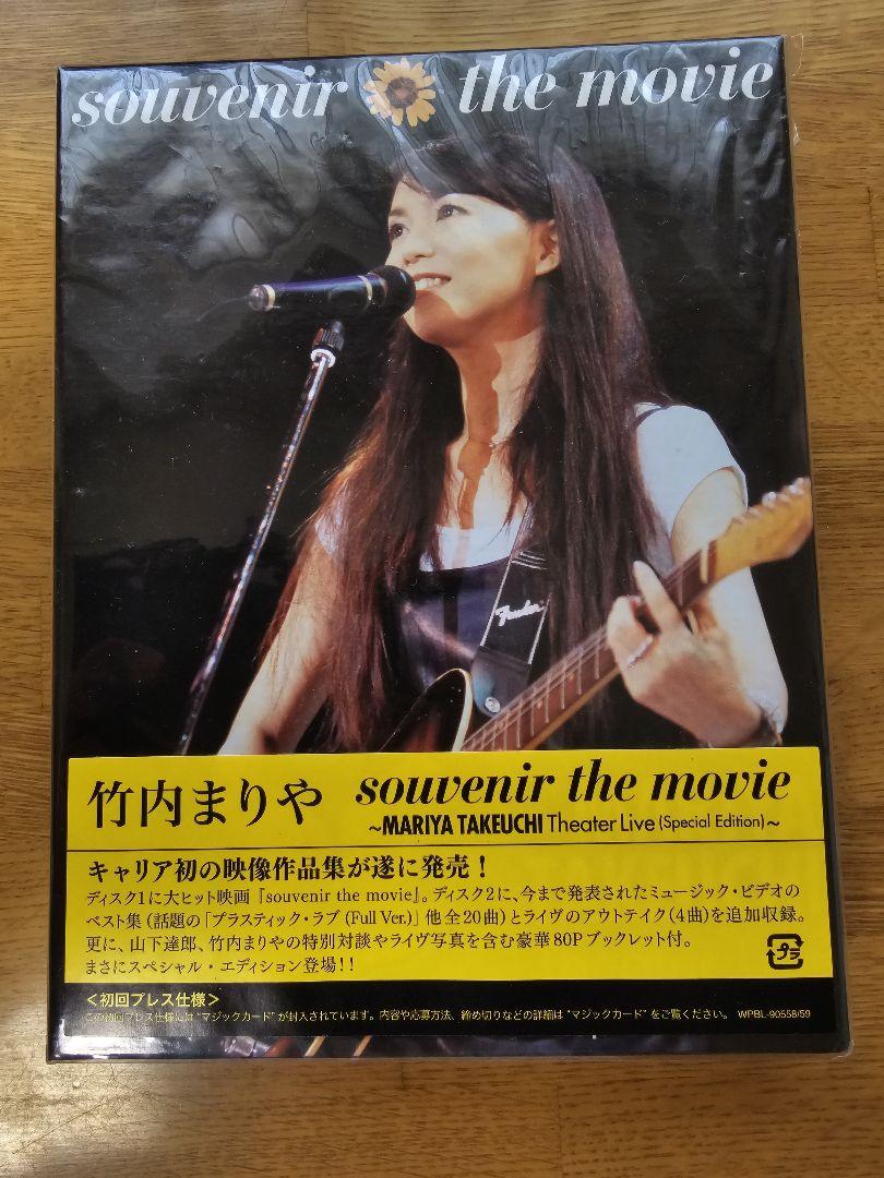 竹内まりや souvenir the movie - メルカリ
