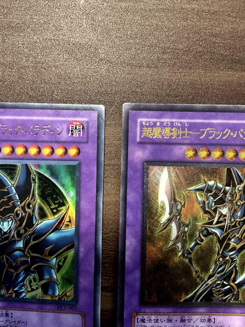 超魔導剣士-ブラック・パラディン