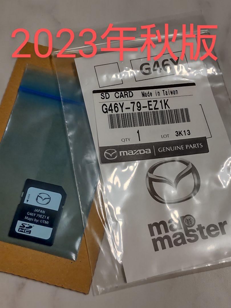 最新2023年秋版 マツコネ SD G46Y 79 EZ1K 無料更新3回 新品