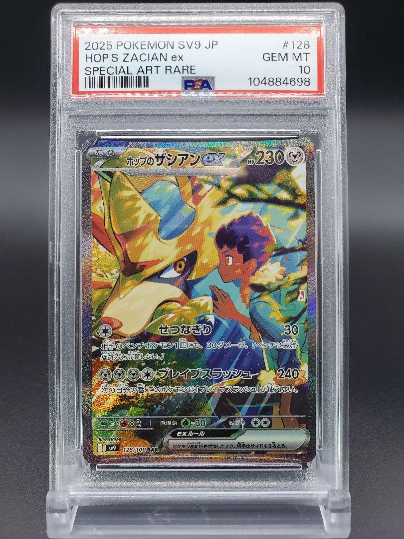 ザシアン【 PSA10 】3 連番 ザシアンV ポップのザシアン