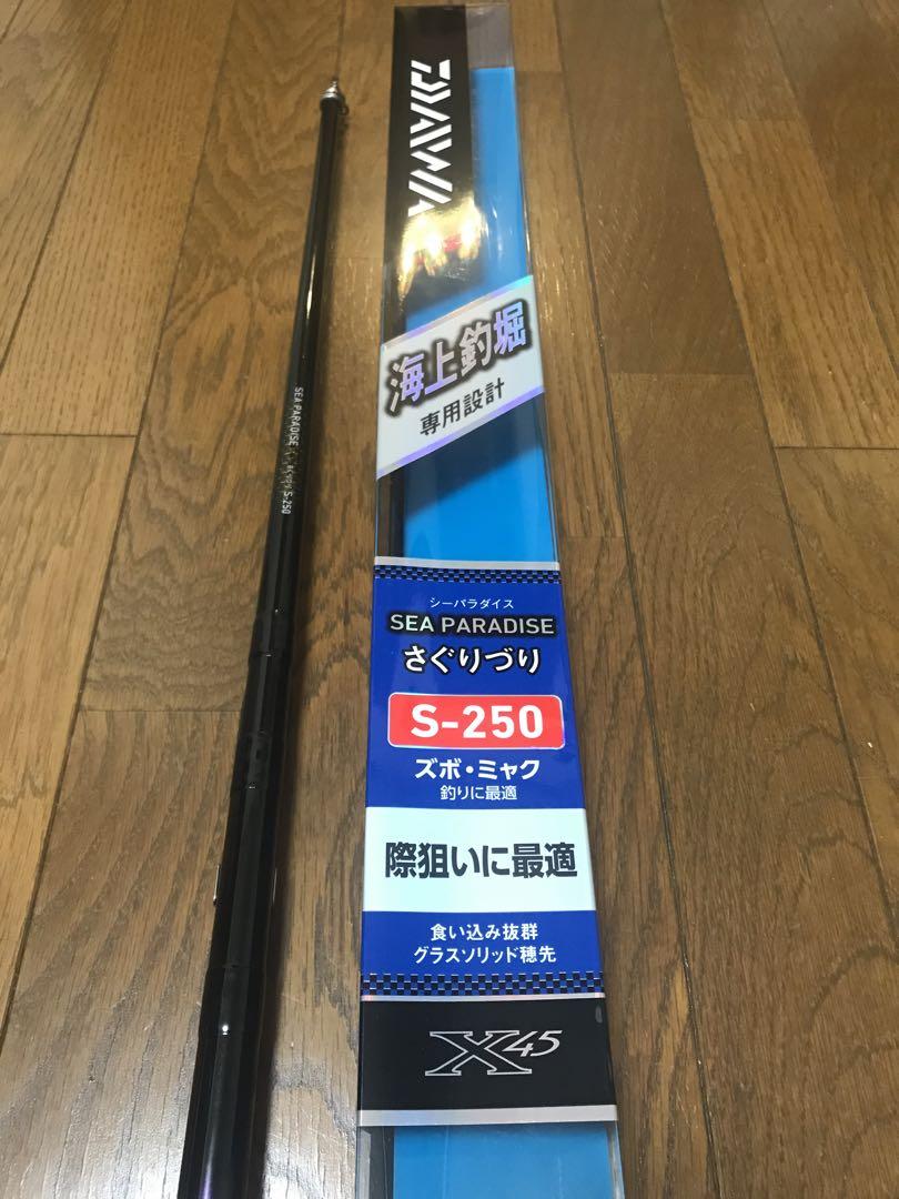 シーパラダイスさぐりづり　Ｓ－２５０・Ｖ