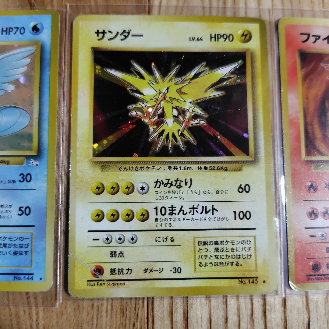 旧裏　ポケモンカード フリーザー ファイヤー サンダー 三鳥　3枚　まとめ売り☆ 伝説の三鳥：ファイヤー&サンダー&フリーザー ポケモンカード旧