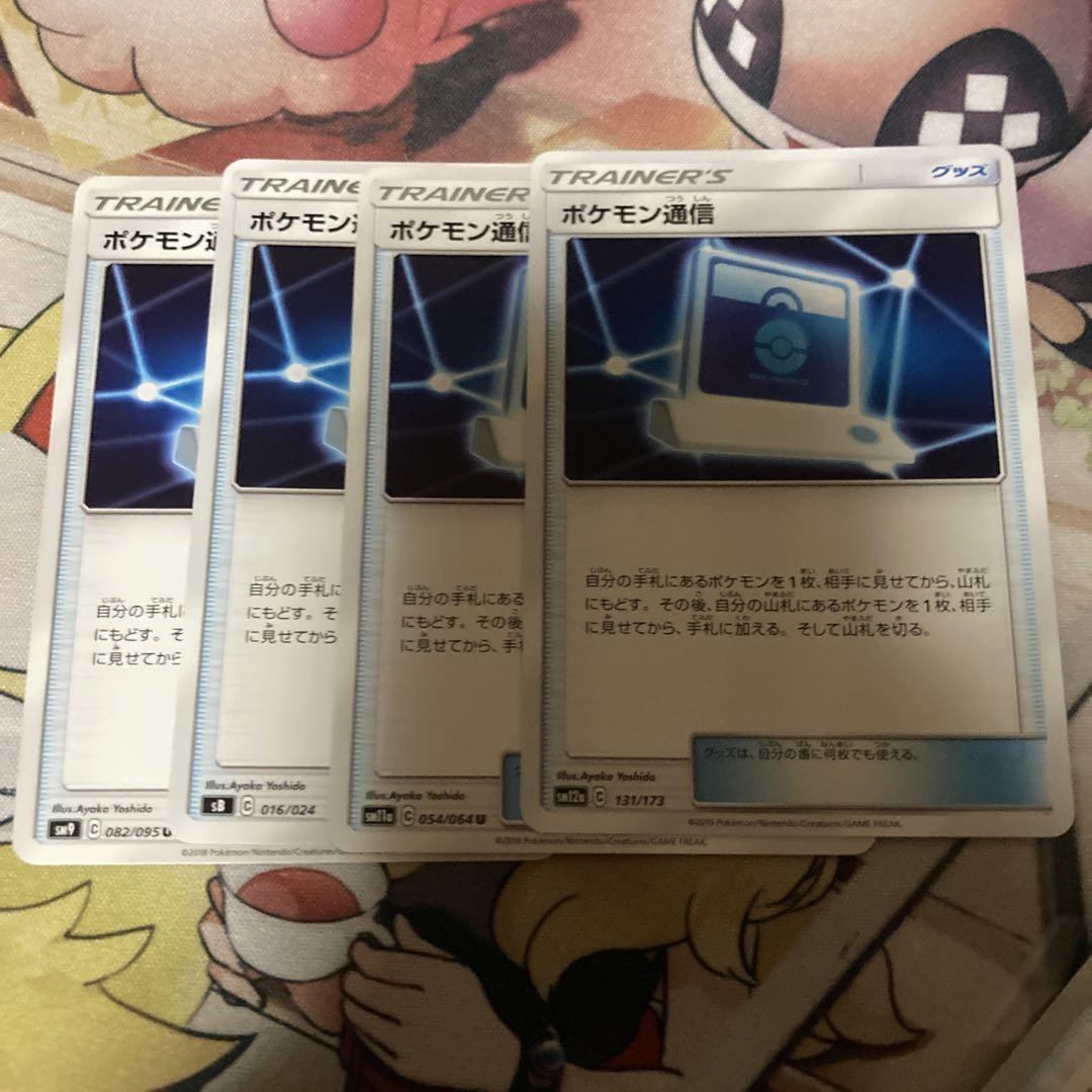 ポケモン通信 4枚 - メルカリ