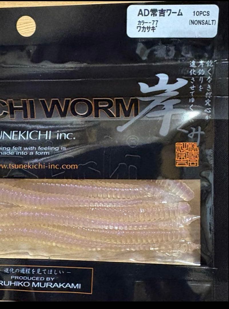 ADツネキチワーム　16袋(16色)