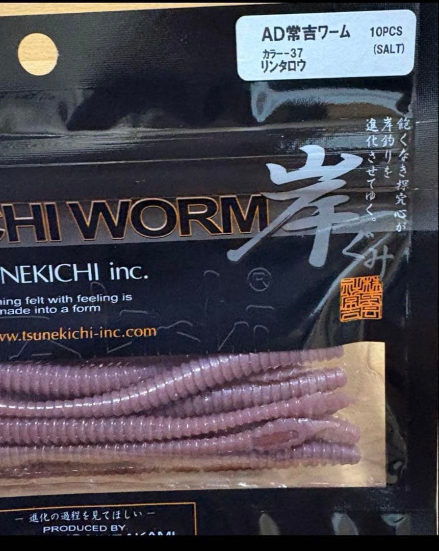 ADツネキチワーム　16袋(16色)