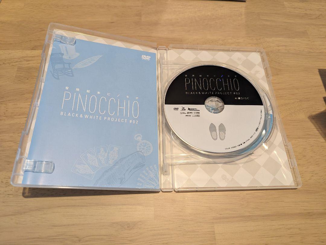 冒険絵本ピノキオ DVD その他