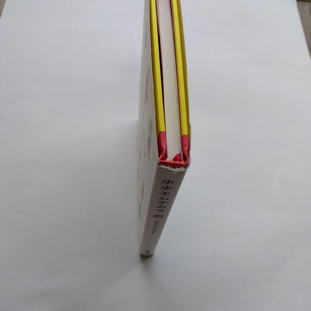 ホホエムチカラ