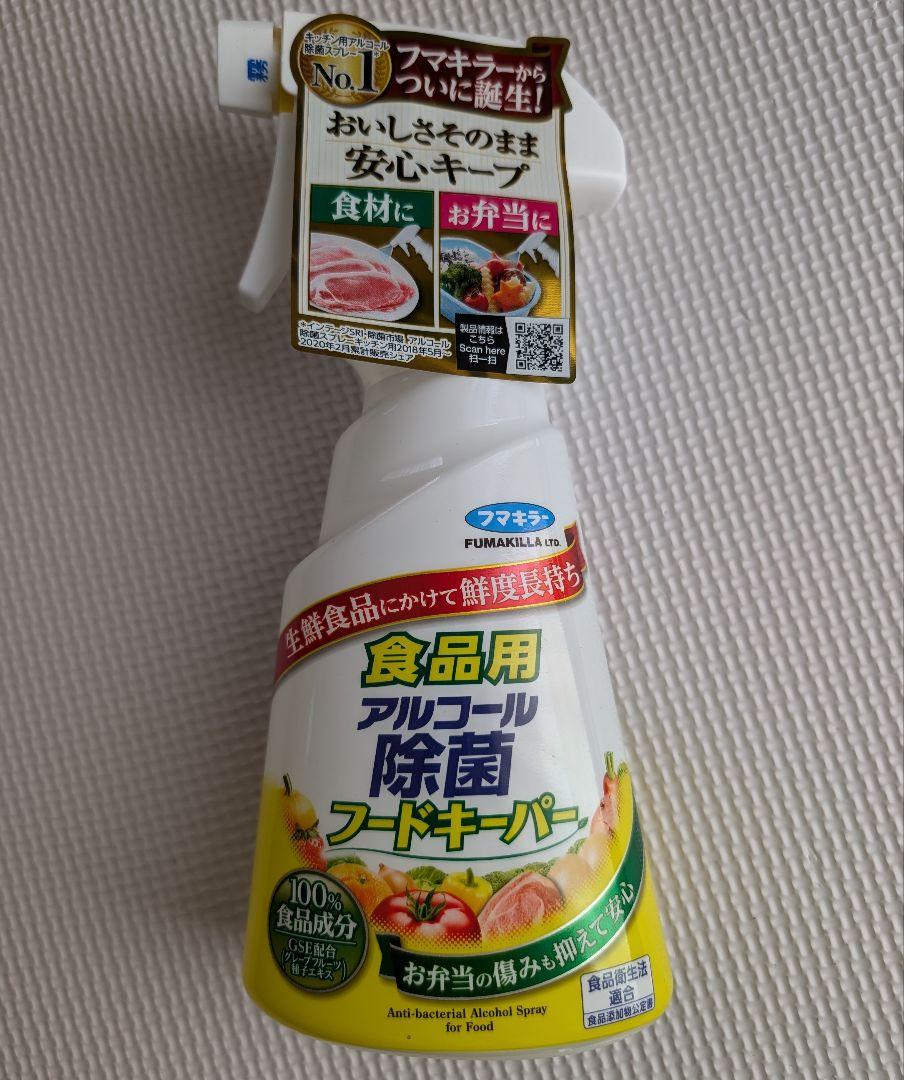 食品用アルコール除菌　フードキーパー 1箱20個入り