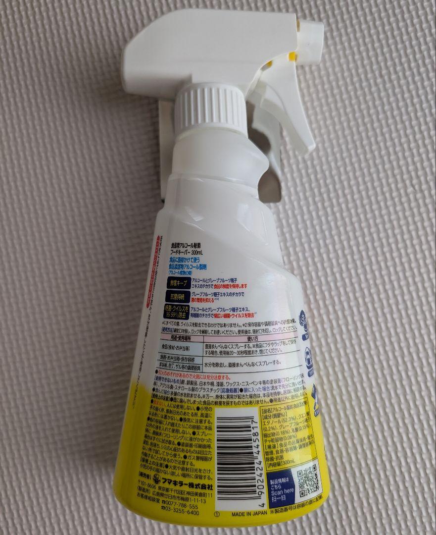 食品用アルコール除菌　フードキーパー 1箱20個入り