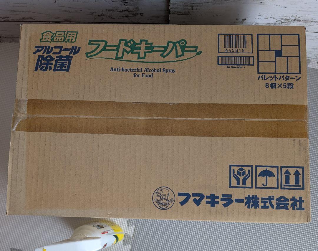 食品用アルコール除菌　フードキーパー 1箱20個入り