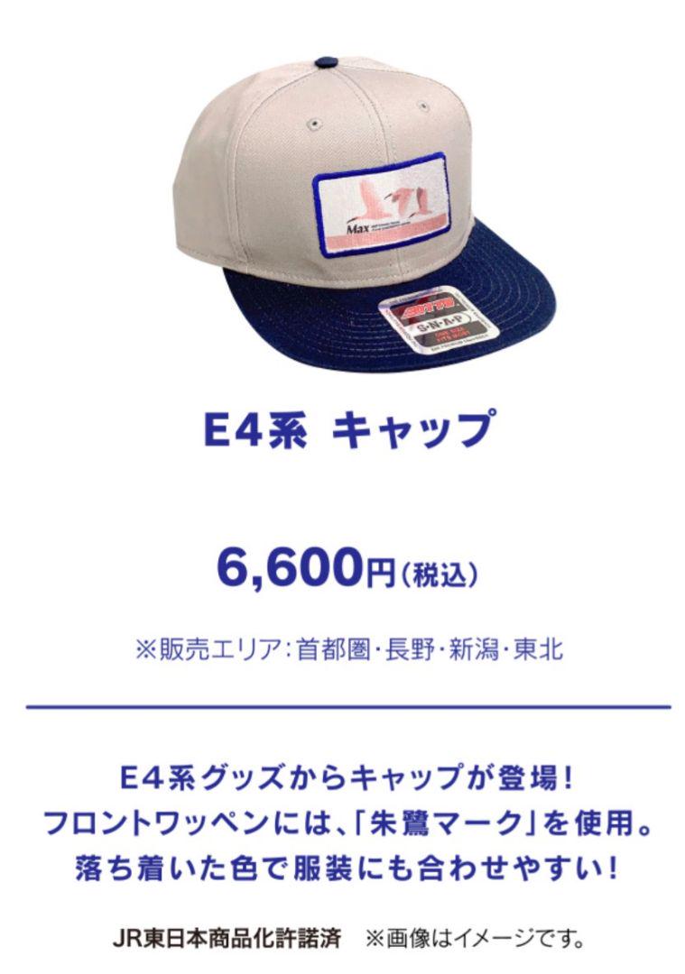 イベント限定商品(E4系ラストラン グッズ) 朱鷺マーク入り キャップ イベント限定商品(E4系ラストラン グッズ) 朱鷺マーク入り キャップ