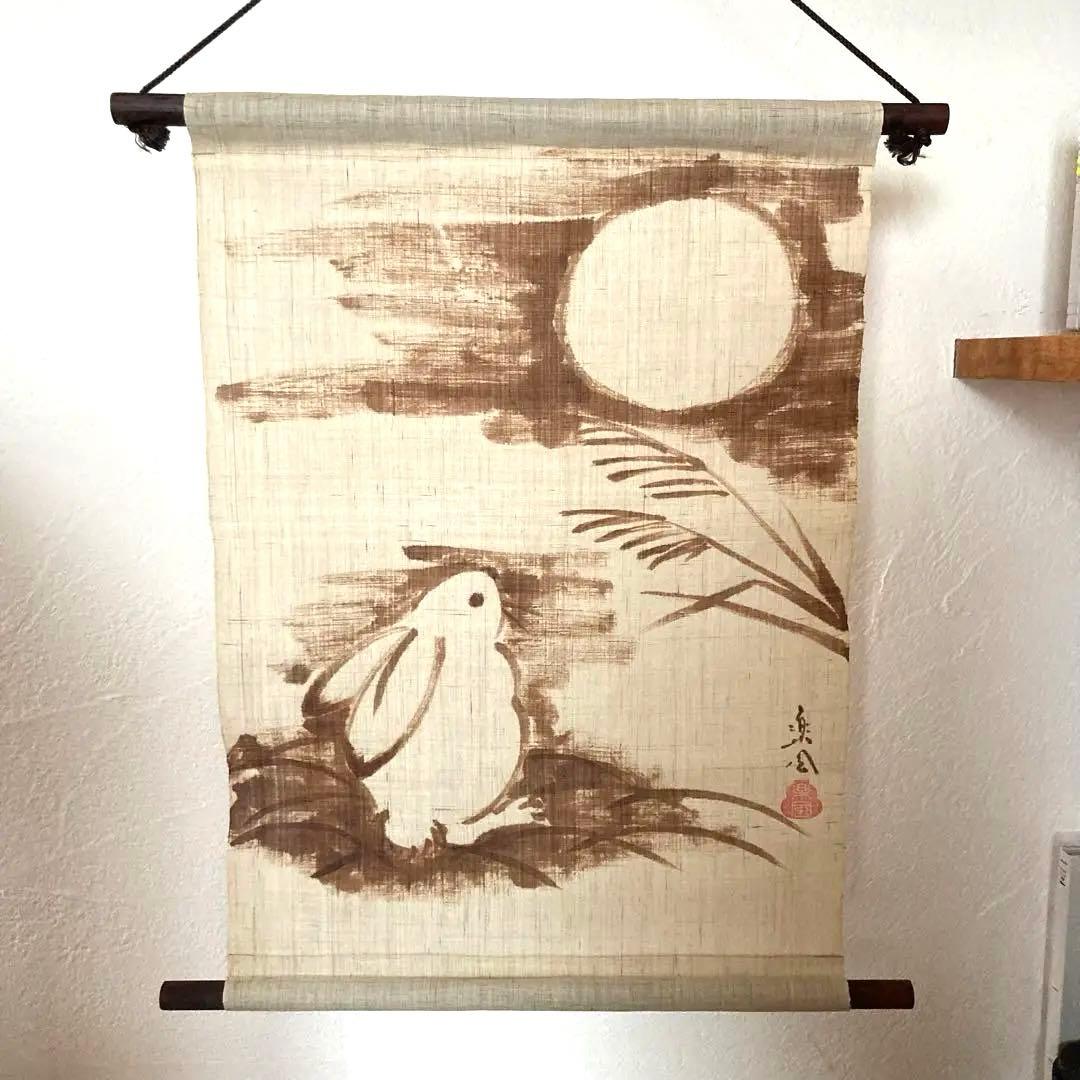 お月見 うさぎ 麻布タペストリー 柿渋
