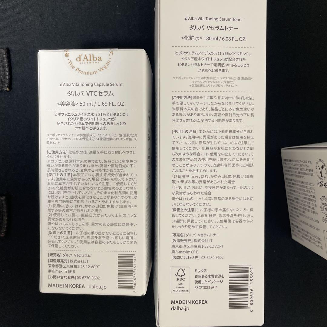 新品　d'Alba ビタトーニングセラムトナー、セラム、カプセルクリーム