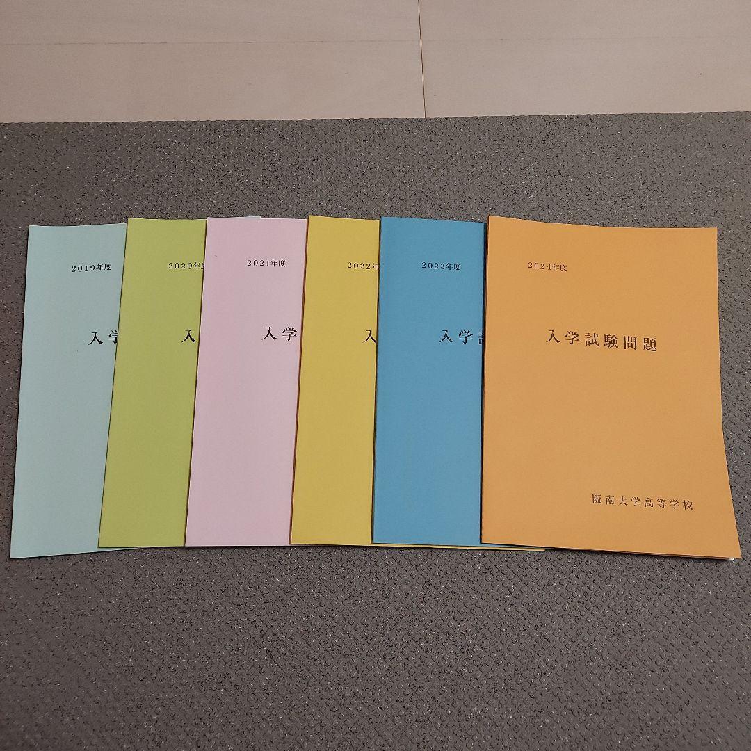 阪南大学　入試問題集　まとめ売り 阪南大学 入試問題集 2冊 2021,2022年 【過去問 推薦 一般