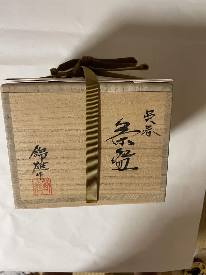 FNB01③ 加藤錦雄　赤津焼　長谷窯茶器 期間限定セール中