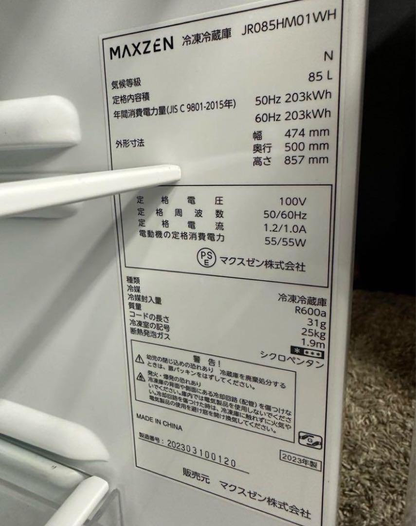 MAXZEN 冷凍冷蔵庫
