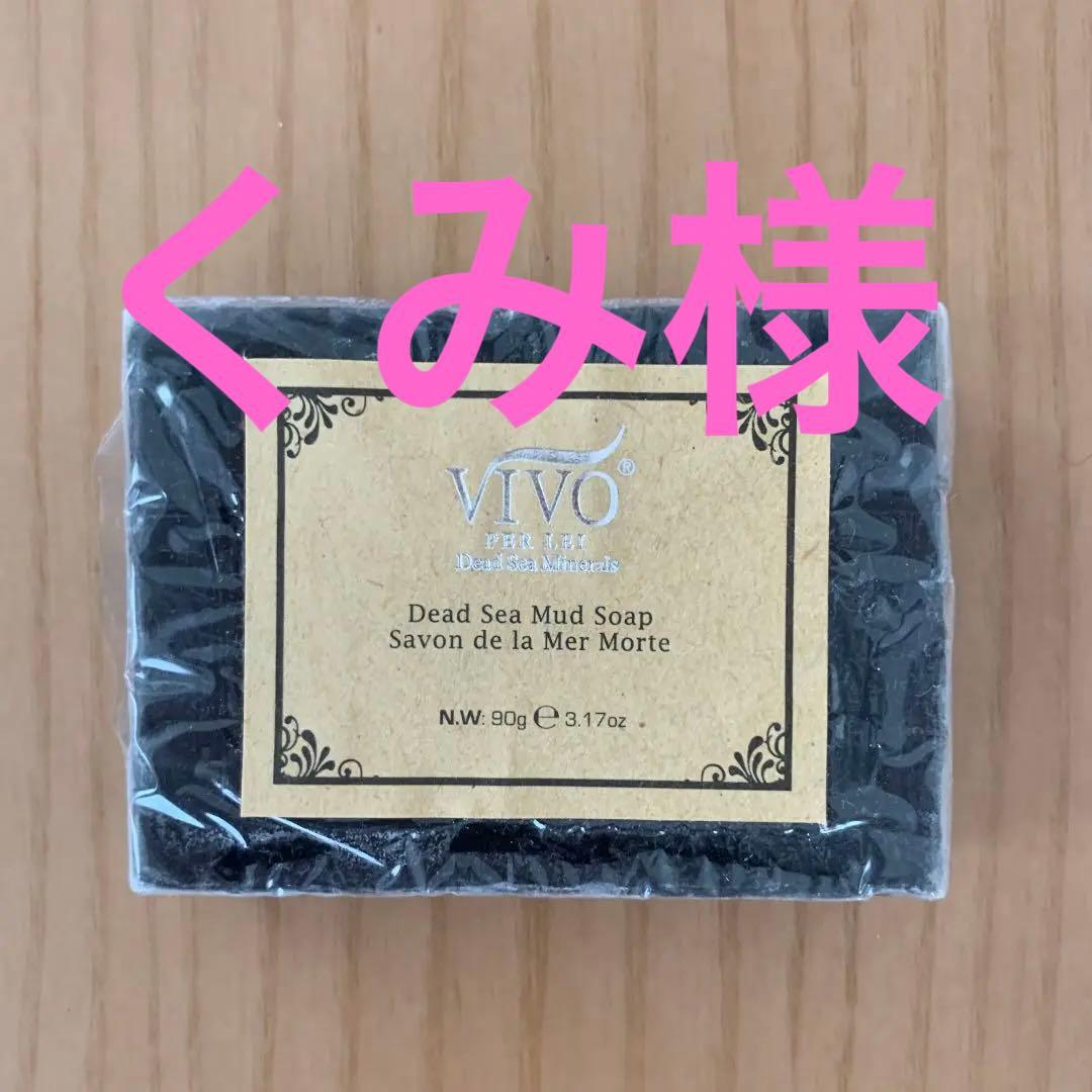 メルカリ Vivo 死海泥石鹸 洗顔料 1 666 中古や未使用のフリマ