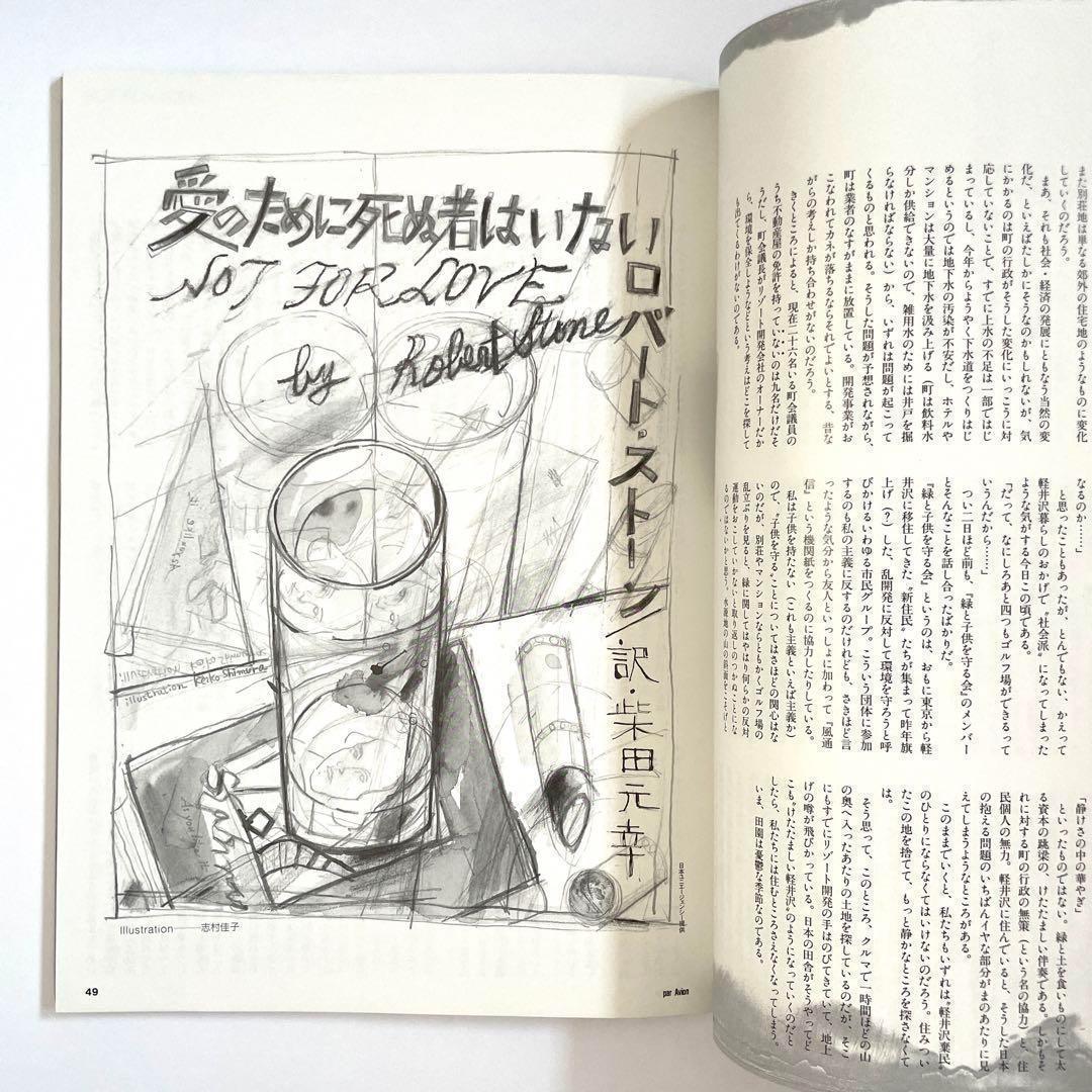⭐️レア⭐️par AVION パーアヴィヨン 終刊号　村上春樹TVピープル初出