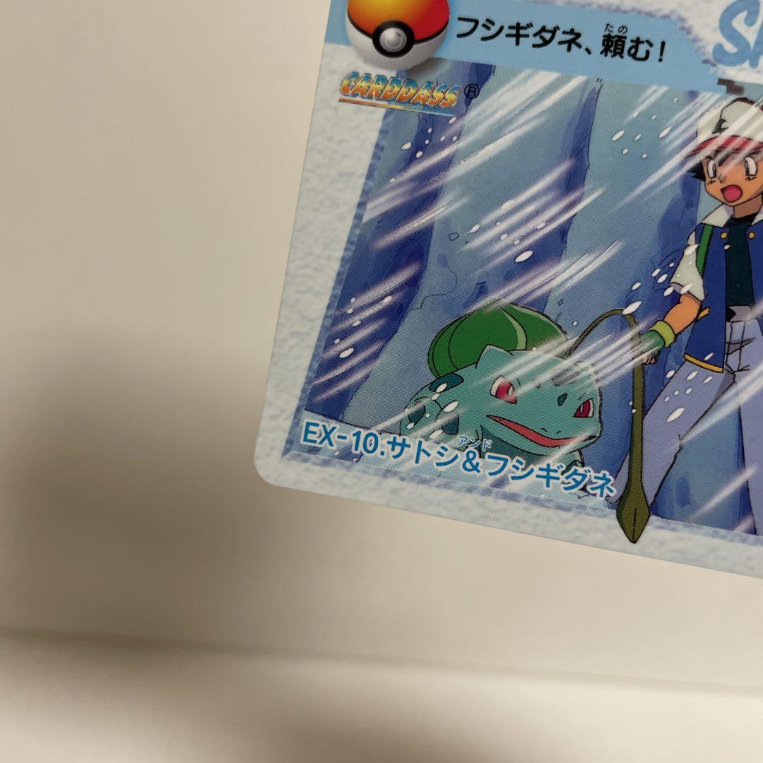 アニメ ポケモン カードダス 初期 EX-10 フシギダネ サトシ アニメ ポケモン カードダス 初期 EX-10 フシギダネ サトシ