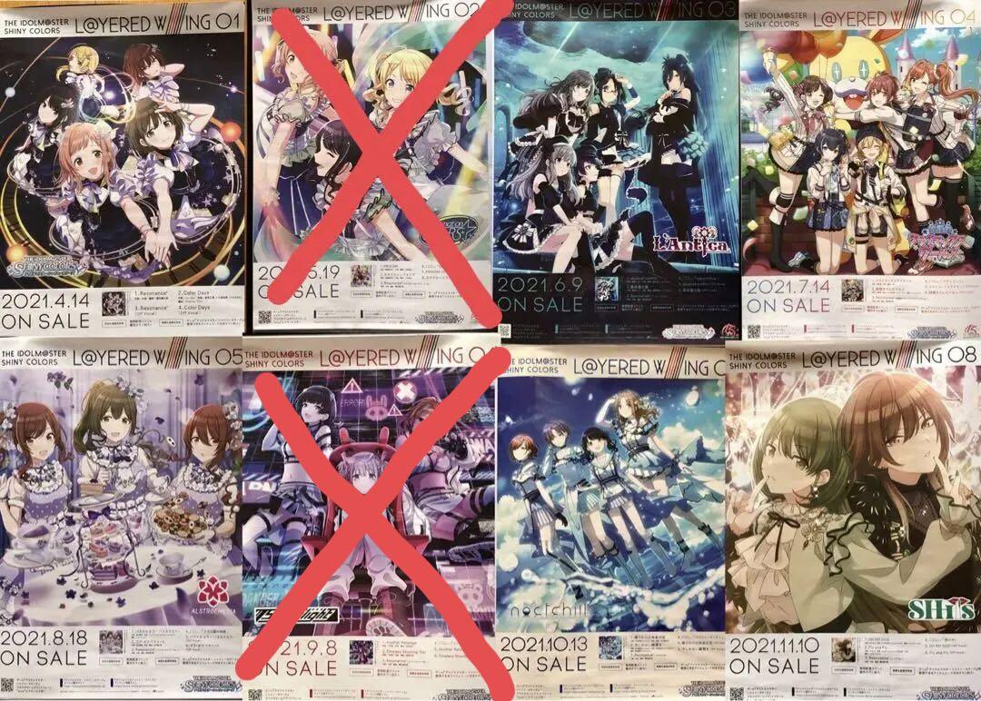 アイドルマスターシャイニーカラーズ L@YERED WING B2ポスターセット