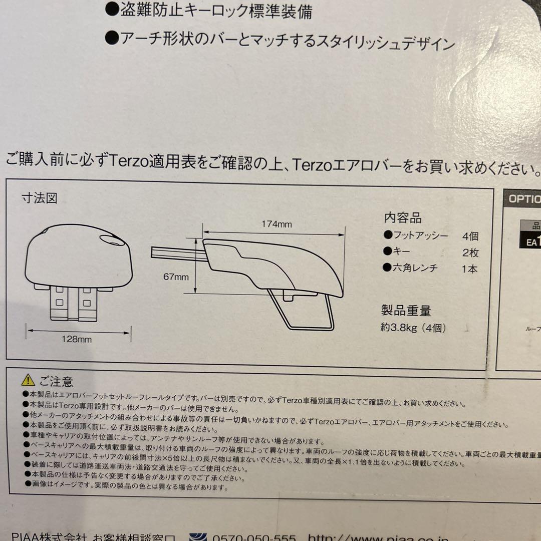 (大特価) TERZO EF103A エアロバーフット 4個セット