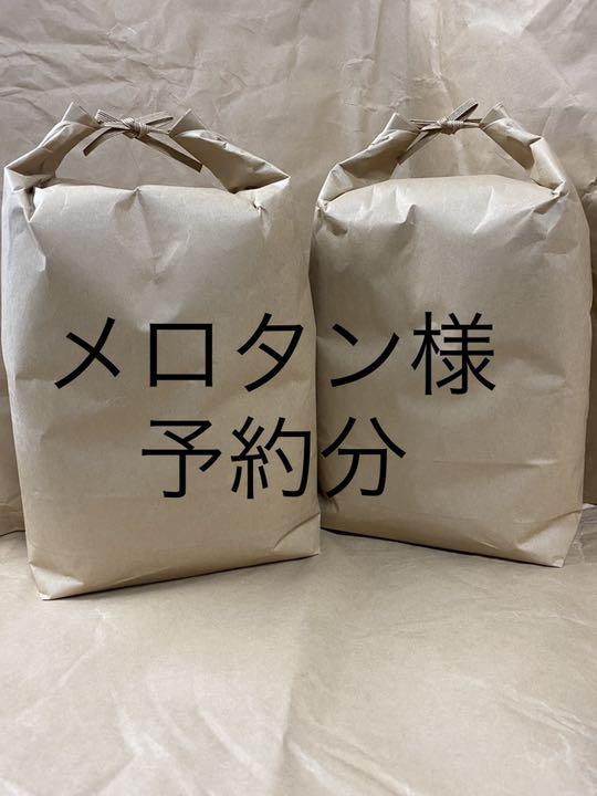 メロタン様 予約分