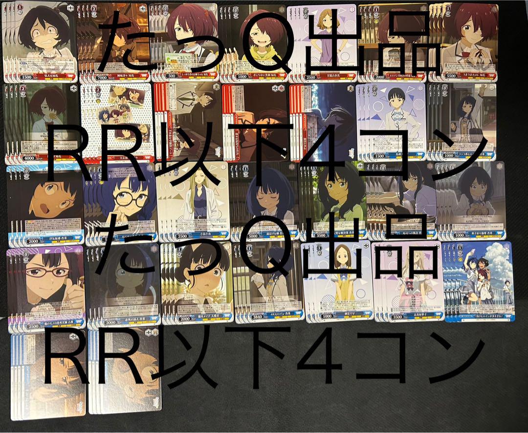ヴァイスシュヴァルツ ヘブンバーンズレッド vol.2 RR以下4コン