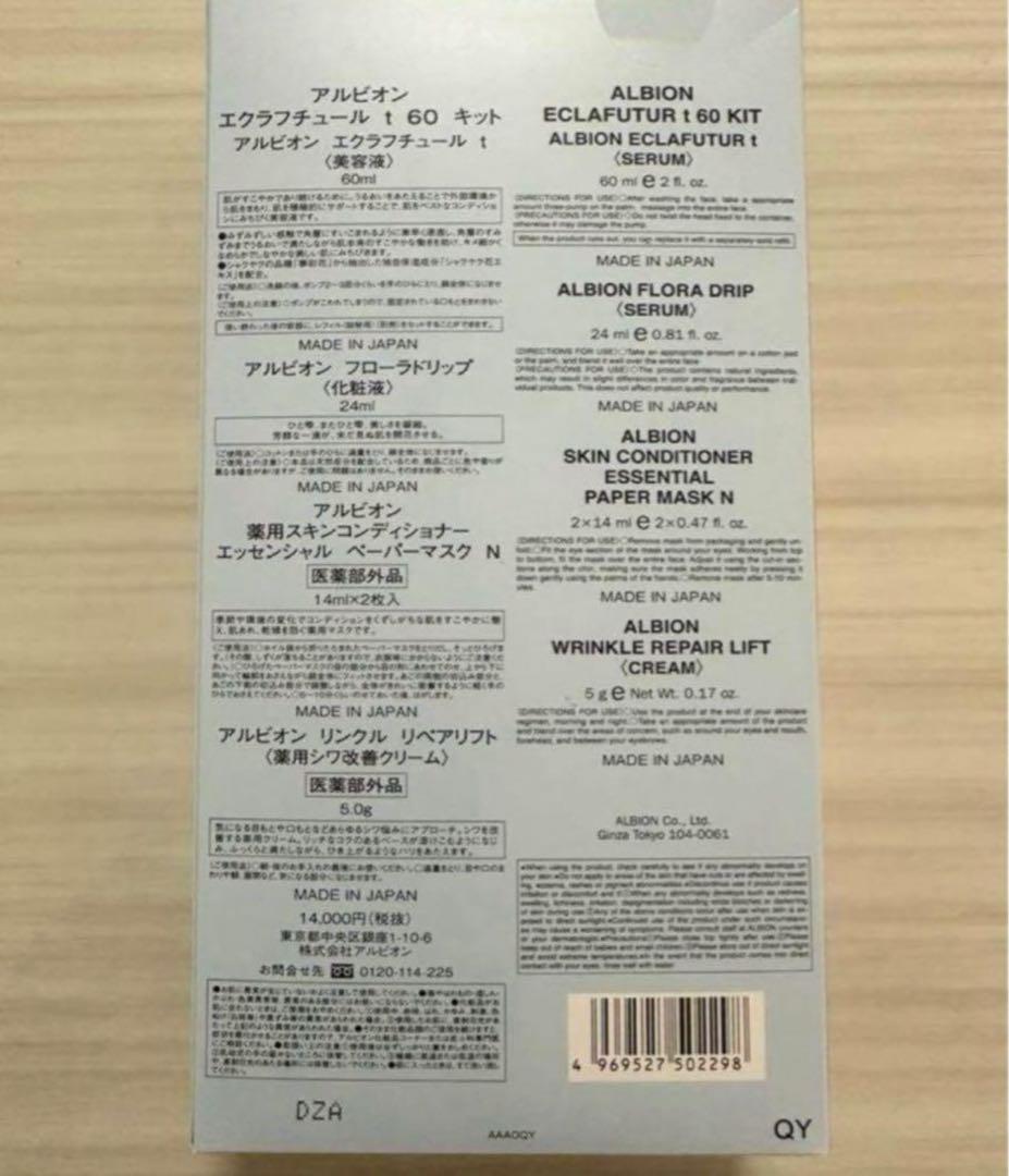 エクラフチュールt  アルビオン　まとめ売り