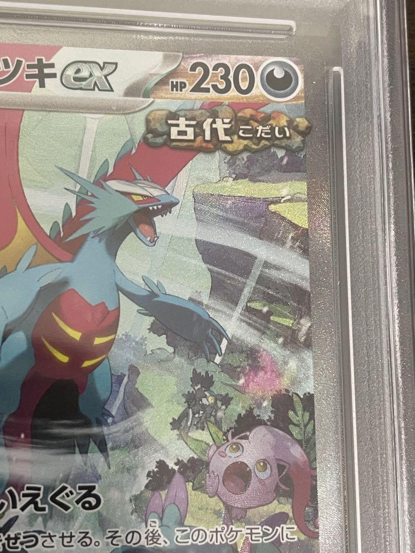 ポケモンカード　トドロクツキex SAR PSA10
