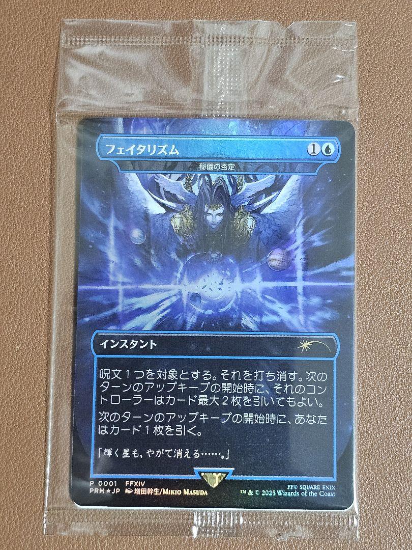 MTG フェイタリズム foil MTG フェイタリズム foil プロモ 未開封 - メルカリ