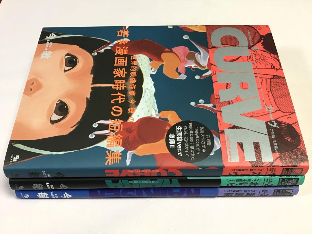 今 敏 MANGA選集 ［ワイド版・生原稿ver.］ 全3巻セット 全巻セット