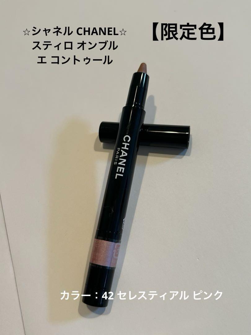 シャネルCHANELスティロ オンブル エ コントゥール42セレスティアルピンク
