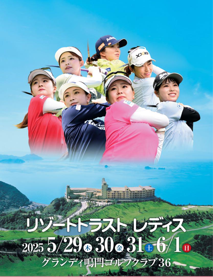 リゾートトラストレディス　5/31 2枚組