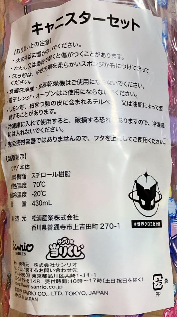 人気ランキング 新品❤️未使用】サンリオクロミ当たりくじラストスペシャル賞 タオル・ハンカチ