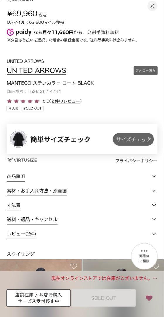 新品タグ付き　MANTECO ステンカラー コート BLACK アローズ　36