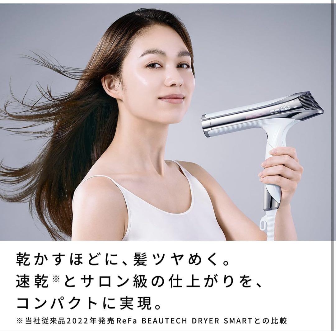 ReFa ドライヤー