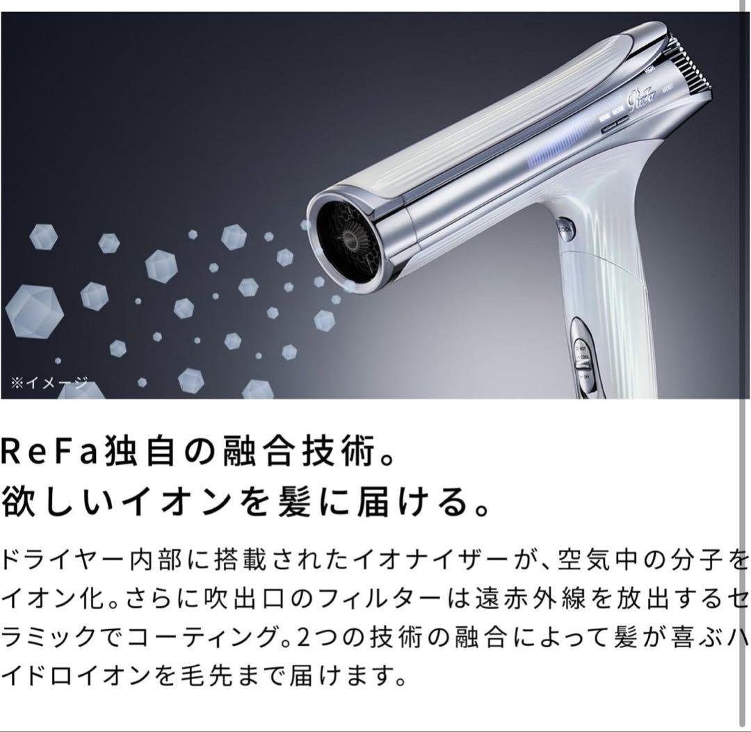 ReFa ドライヤー